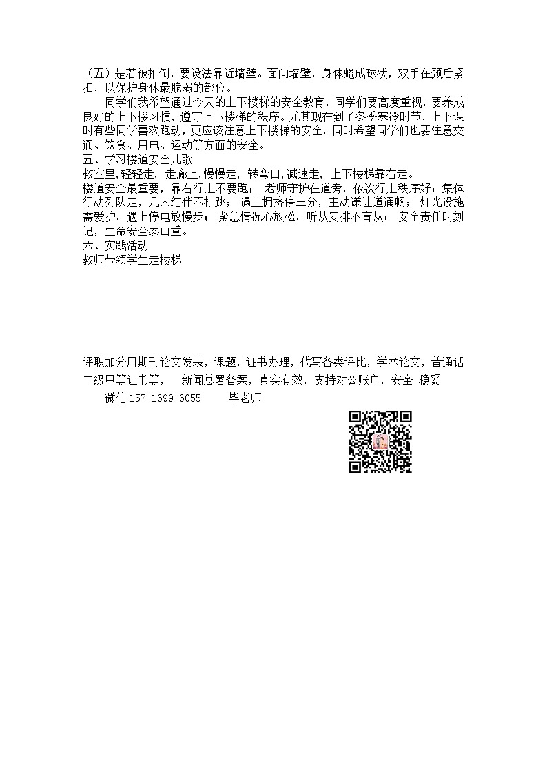 学校安全教育教案 小学课件第2页