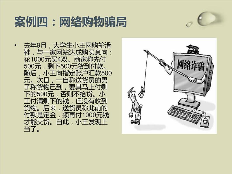 防网络电信诈骗主题班会  授课课件(30 张PPT)课件08
