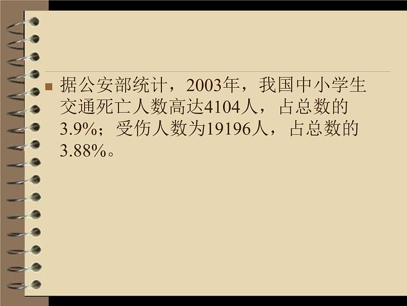 小学生急救知识班会课件第6页