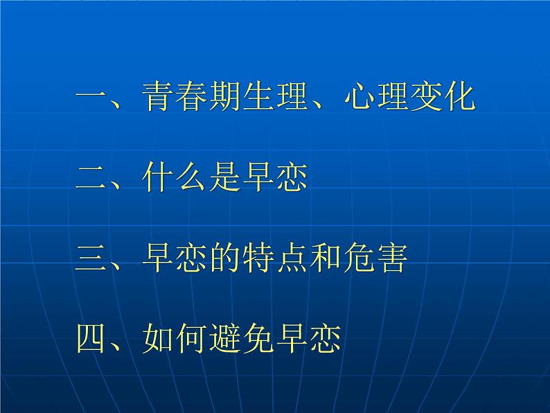 主题班会----不要轻意去“爱课件第6页