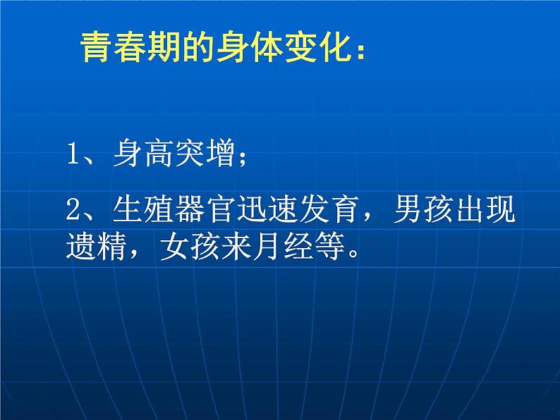 主题班会----不要轻意去“爱课件第8页