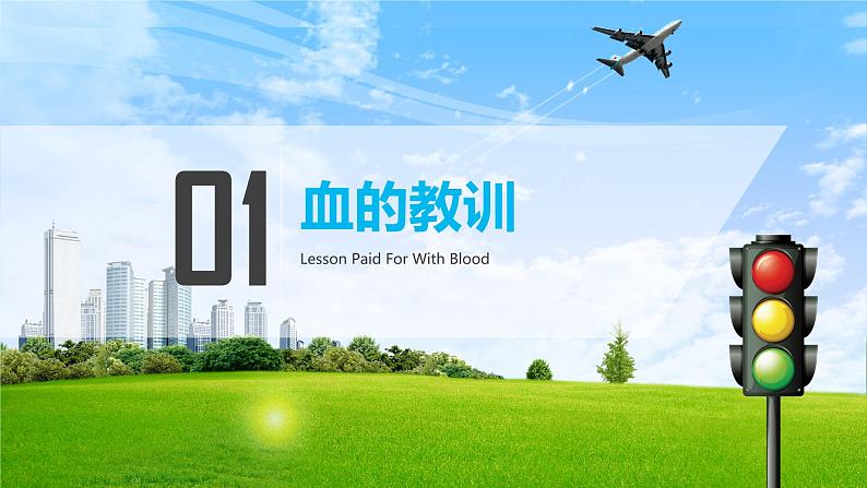 交通安全宣传课件第3页