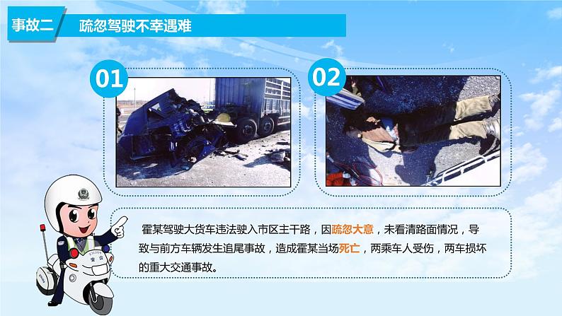 交通安全宣传课件第5页