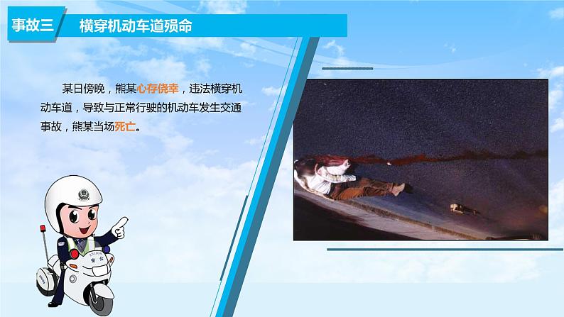 交通安全宣传课件第6页