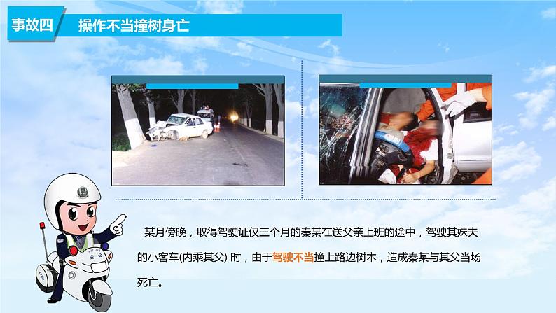 交通安全宣传课件第7页