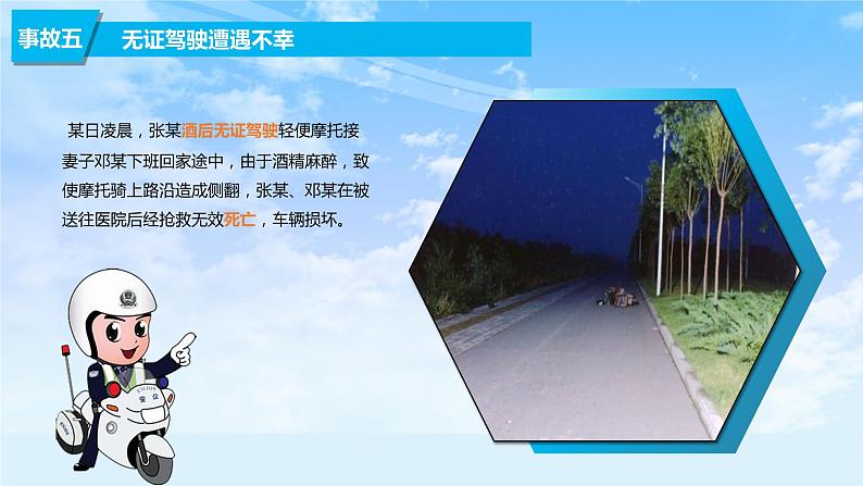 交通安全宣传课件第8页