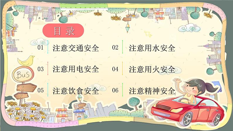 冬季安全教育主题班会课件02