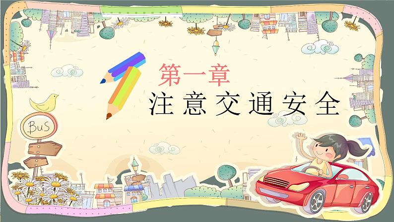 冬季安全教育主题班会课件03