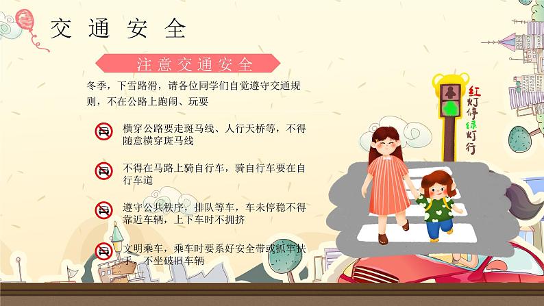 冬季安全教育主题班会课件04