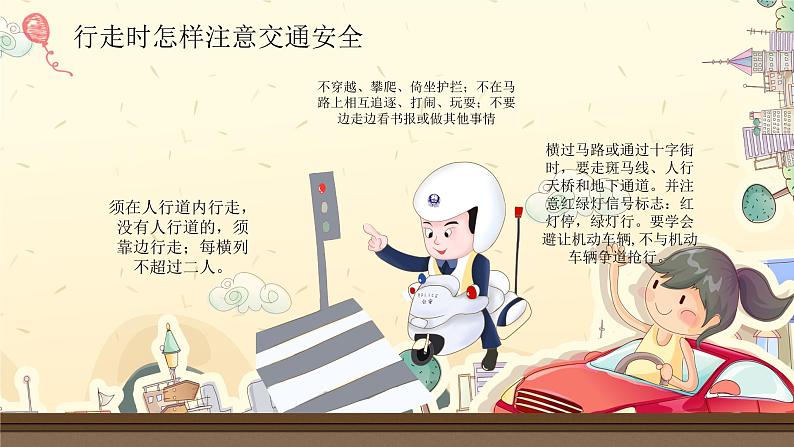 冬季安全教育主题班会课件05