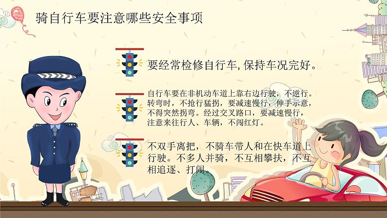 冬季安全教育主题班会课件06