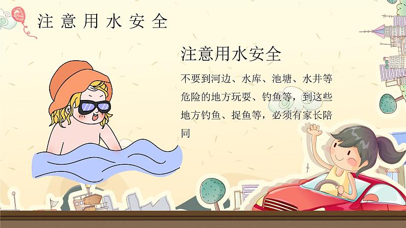 冬季安全教育主题班会课件08