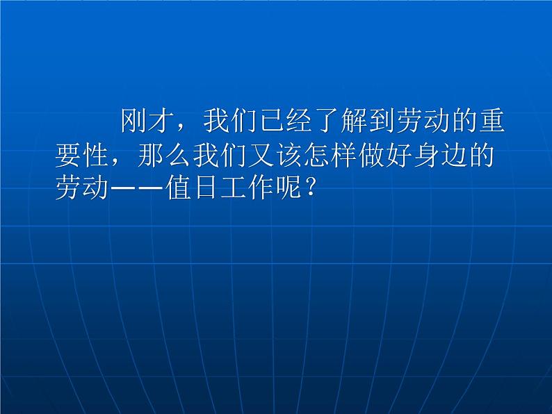 让青春在劳动中闪光课件06