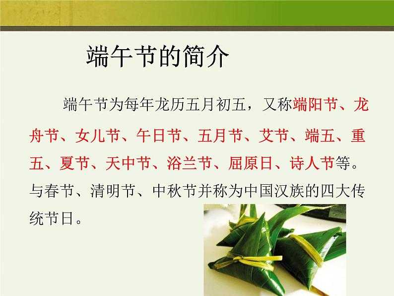 端午节主题班会 (5)课件03