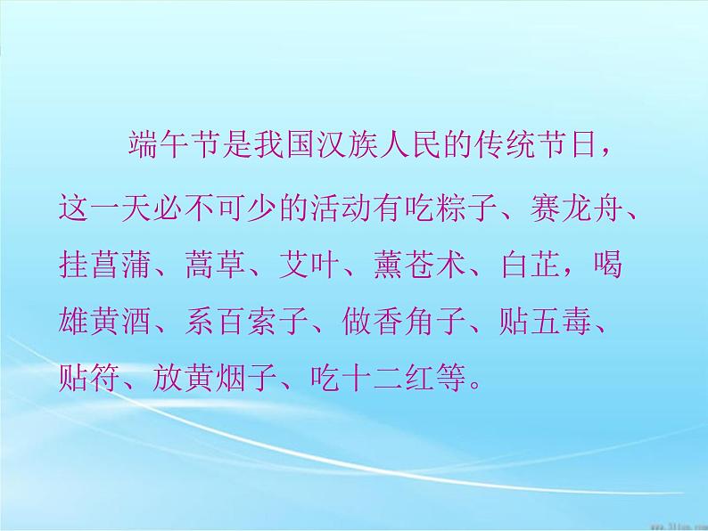 端午节主题班会 (5)课件04