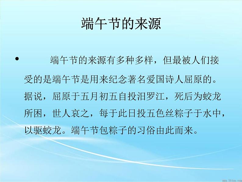 端午节主题班会 (5)课件05