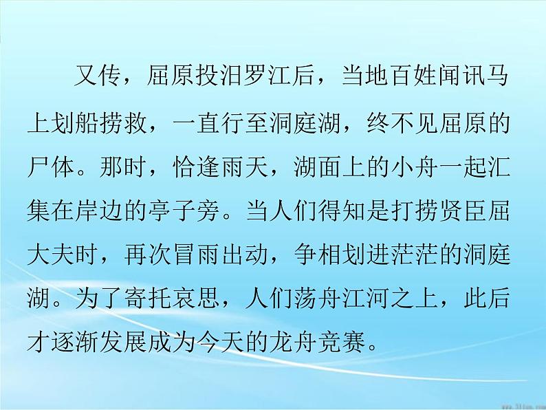 端午节主题班会 (5)课件06