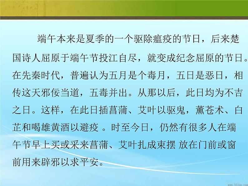 端午节主题班会 (5)课件08