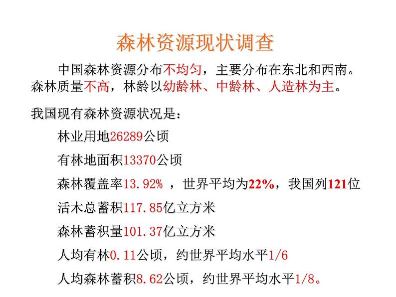 保护环境从我做起主题班会课件04