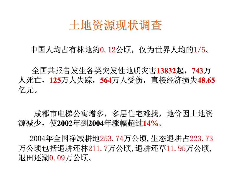 保护环境从我做起主题班会课件05