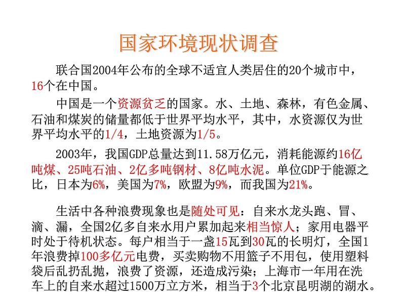 保护环境从我做起主题班会课件06