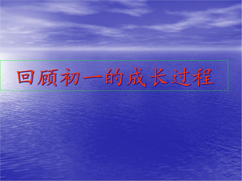 感恩成长主题班会 (2)课件04