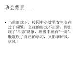 主题班会：“早恋”课件