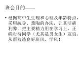 主题班会：“早恋”课件
