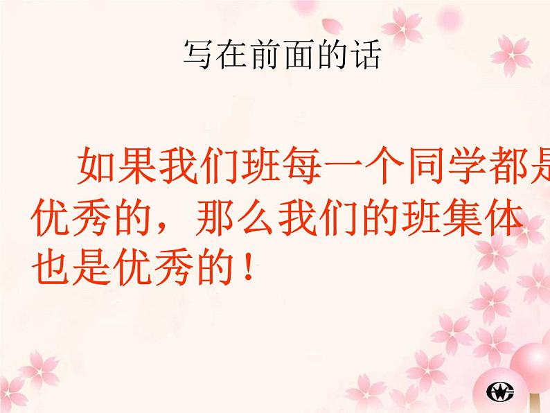 回望与展顾——八年级开学主题班会课件第2页