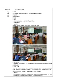 班会教案-防诈骗主题班会活动　全国通用