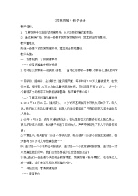 主题班会 防拐防骗  教案 全国通用