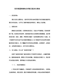 防范新型网络电信诈骗主题班会教案