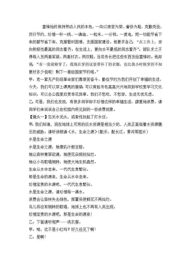 三年级上册主题班会-勤俭节约从我做起  教案 全国通用02