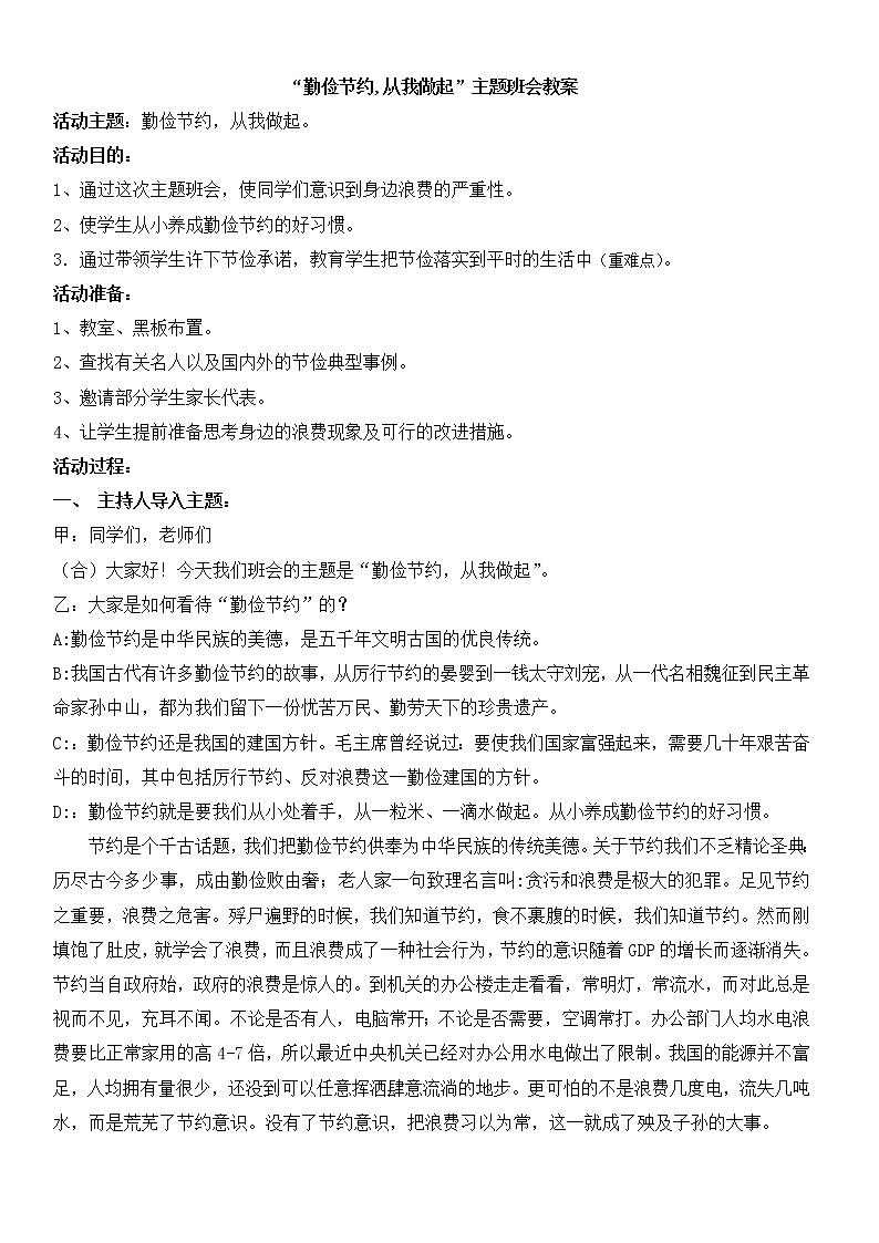 主题班会-勤俭节约，从我做起 通用版01