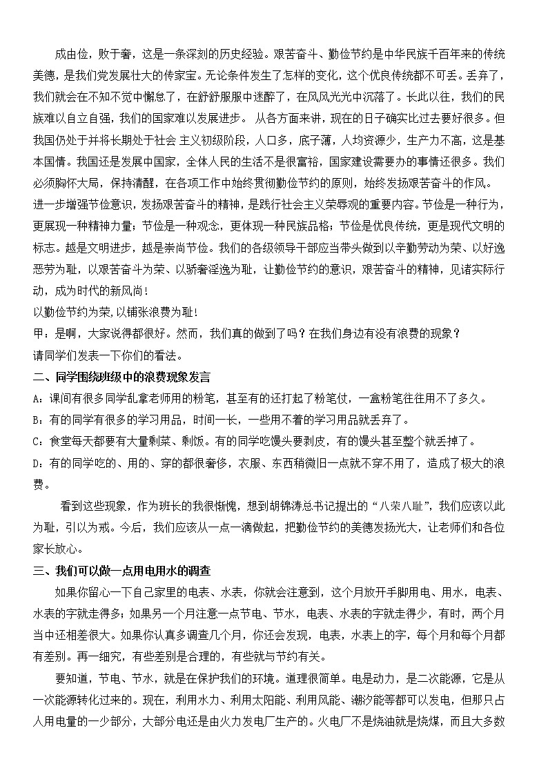 主题班会-勤俭节约，从我做起 通用版02