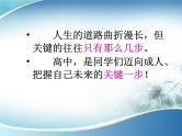 高中人生规划——梦想照亮人生(高一国际班主题班会）课件