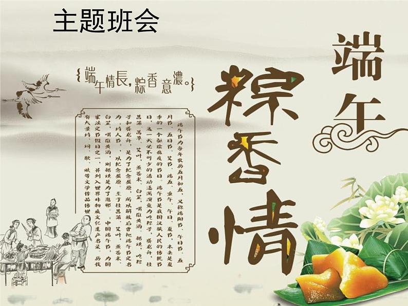 端午节主题班会 (6)课件第1页