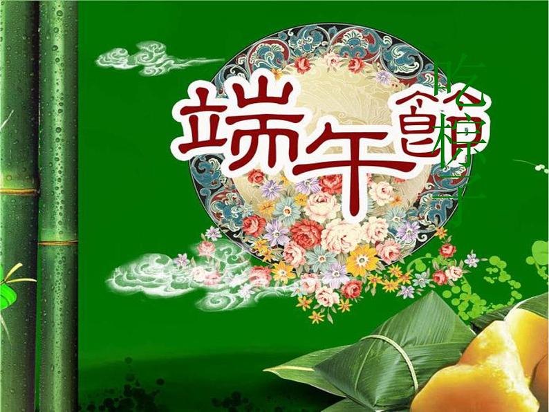 端午节主题班会 (6)课件第2页