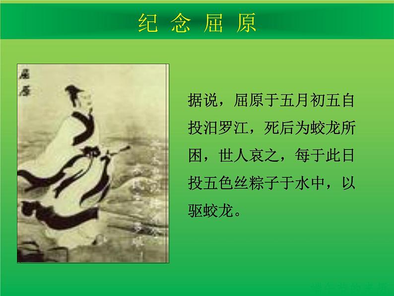 端午节主题班会 (6)课件第3页