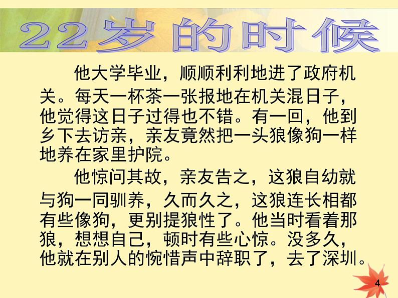 自尊 自爱 自信 自律 自强 主题班会课件04