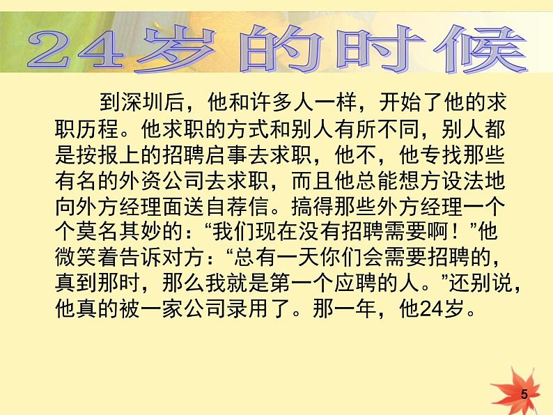 自尊 自爱 自信 自律 自强 主题班会课件05