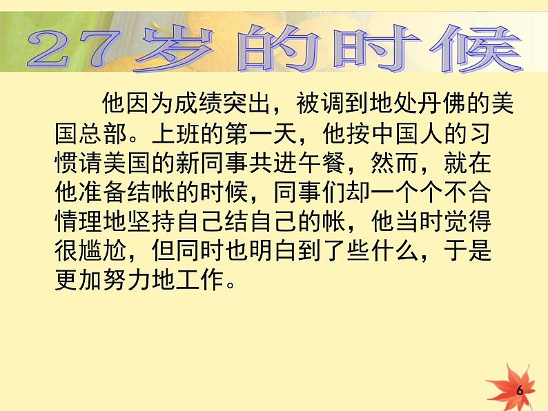 自尊 自爱 自信 自律 自强 主题班会课件06