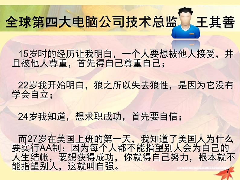 自尊 自爱 自信 自律 自强 主题班会课件07