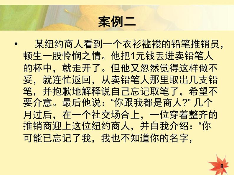 自尊 自爱 自信 自律 自强 主题班会课件08