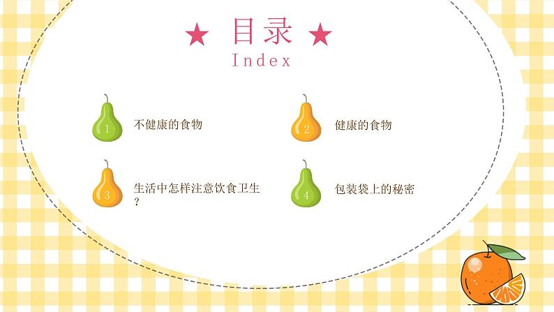 食品安全与卫生知识培训宣传 课件03