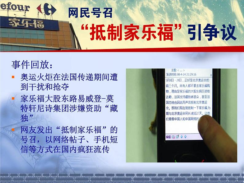 爱国主义主题班会课件第2页