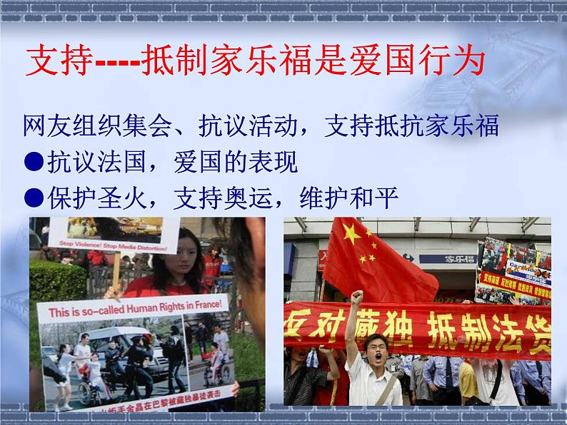 爱国主义主题班会课件第3页