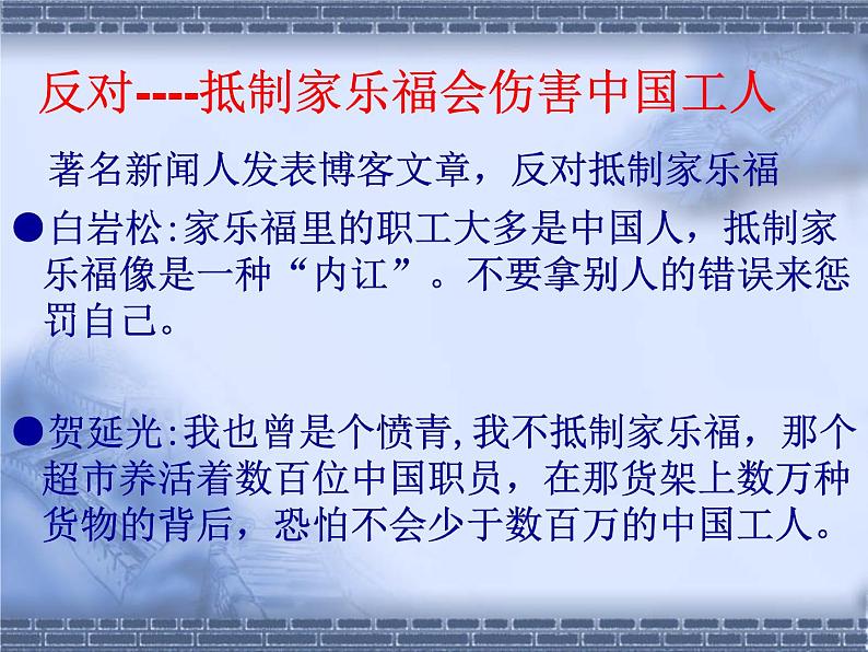 爱国主义主题班会课件第4页