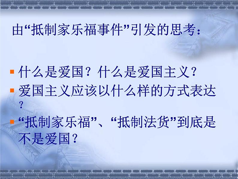 爱国主义主题班会课件第5页