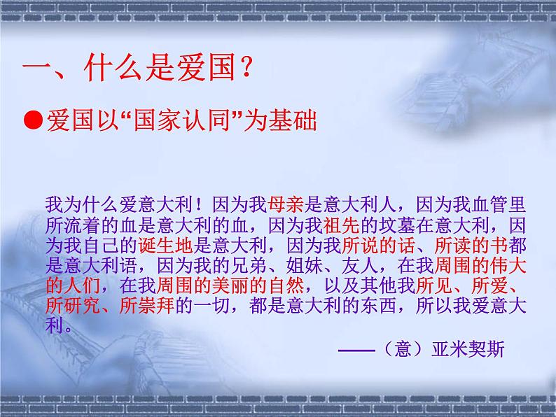 爱国主义主题班会课件第6页